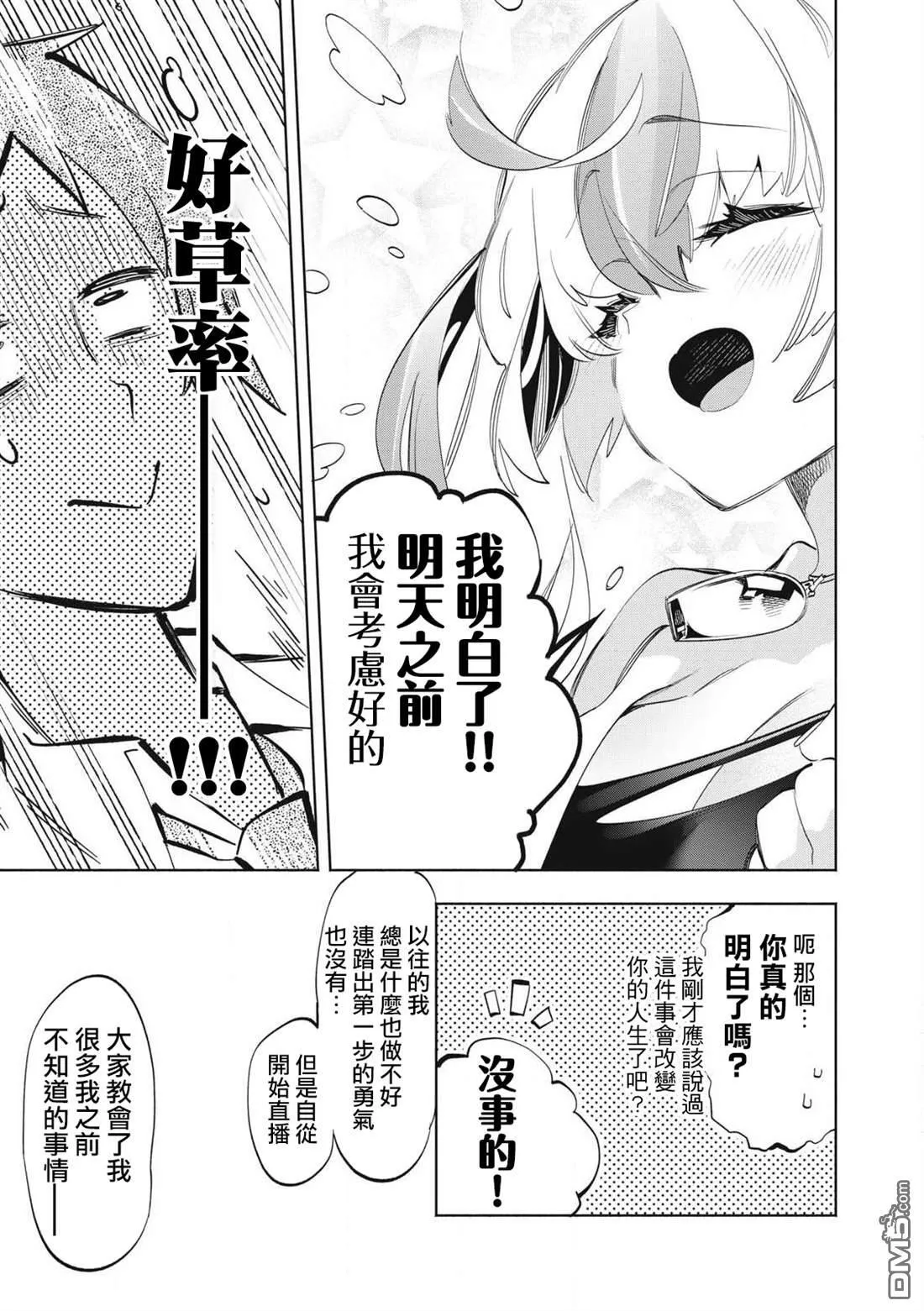 第28.3话 第3页