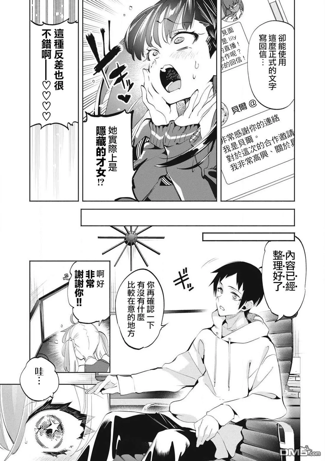 第28.3话 第7页
