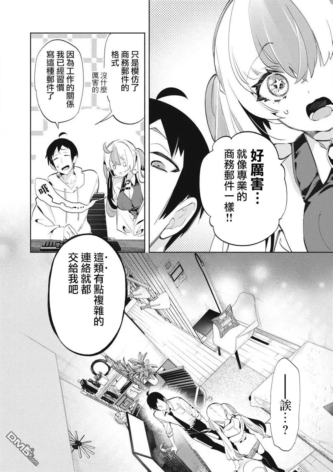 第28.3话 第8页