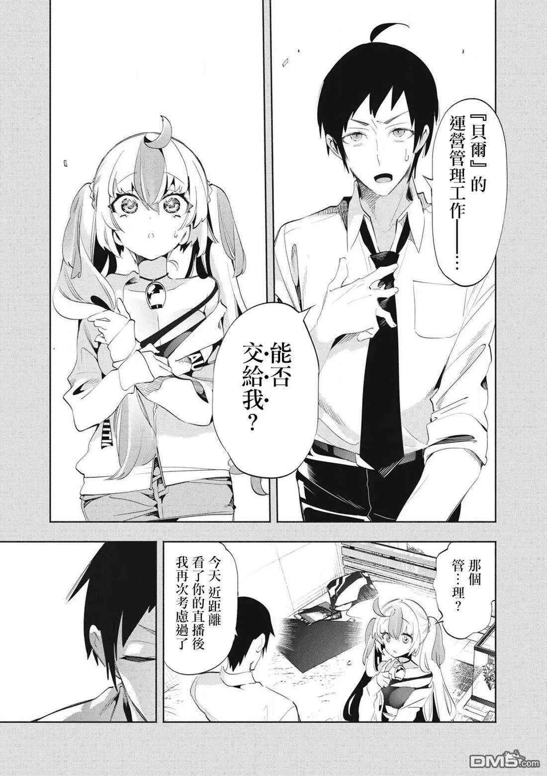 第28.3话 第9页