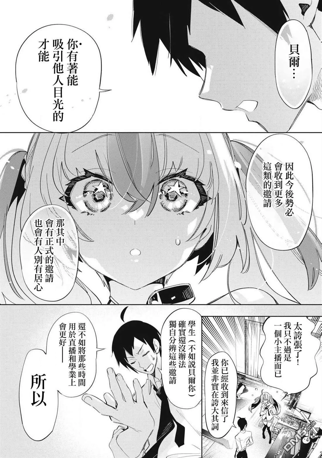 第28.3话 第10页