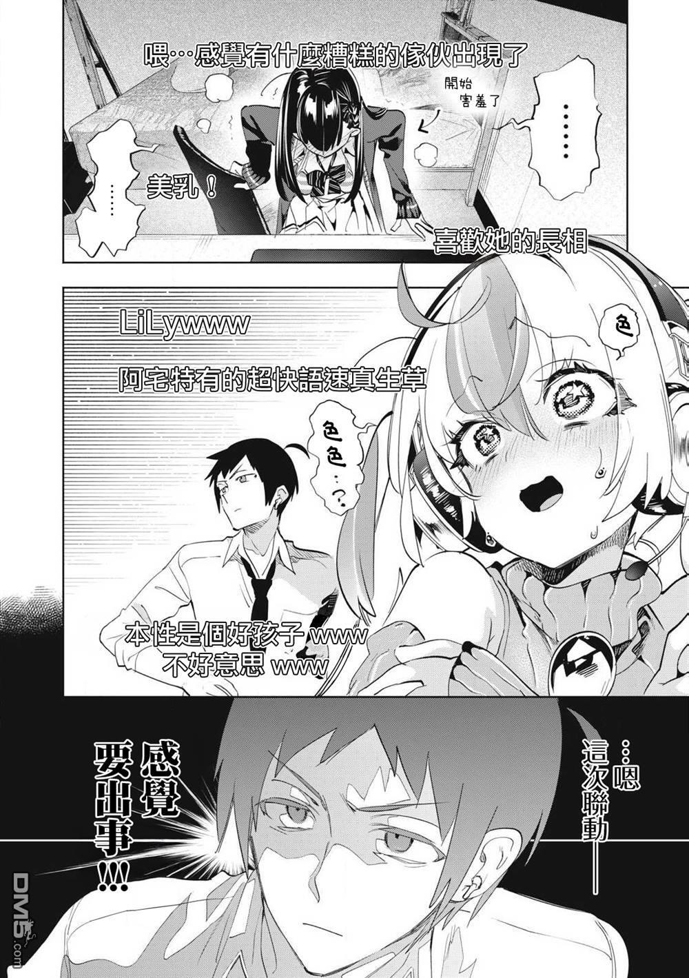 第29.2话 第7页