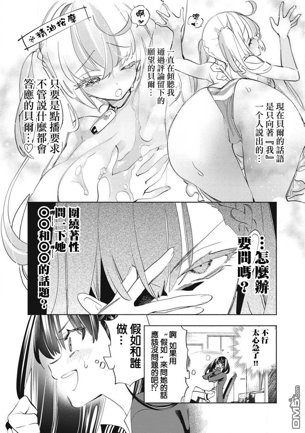 第29.3话 第6页