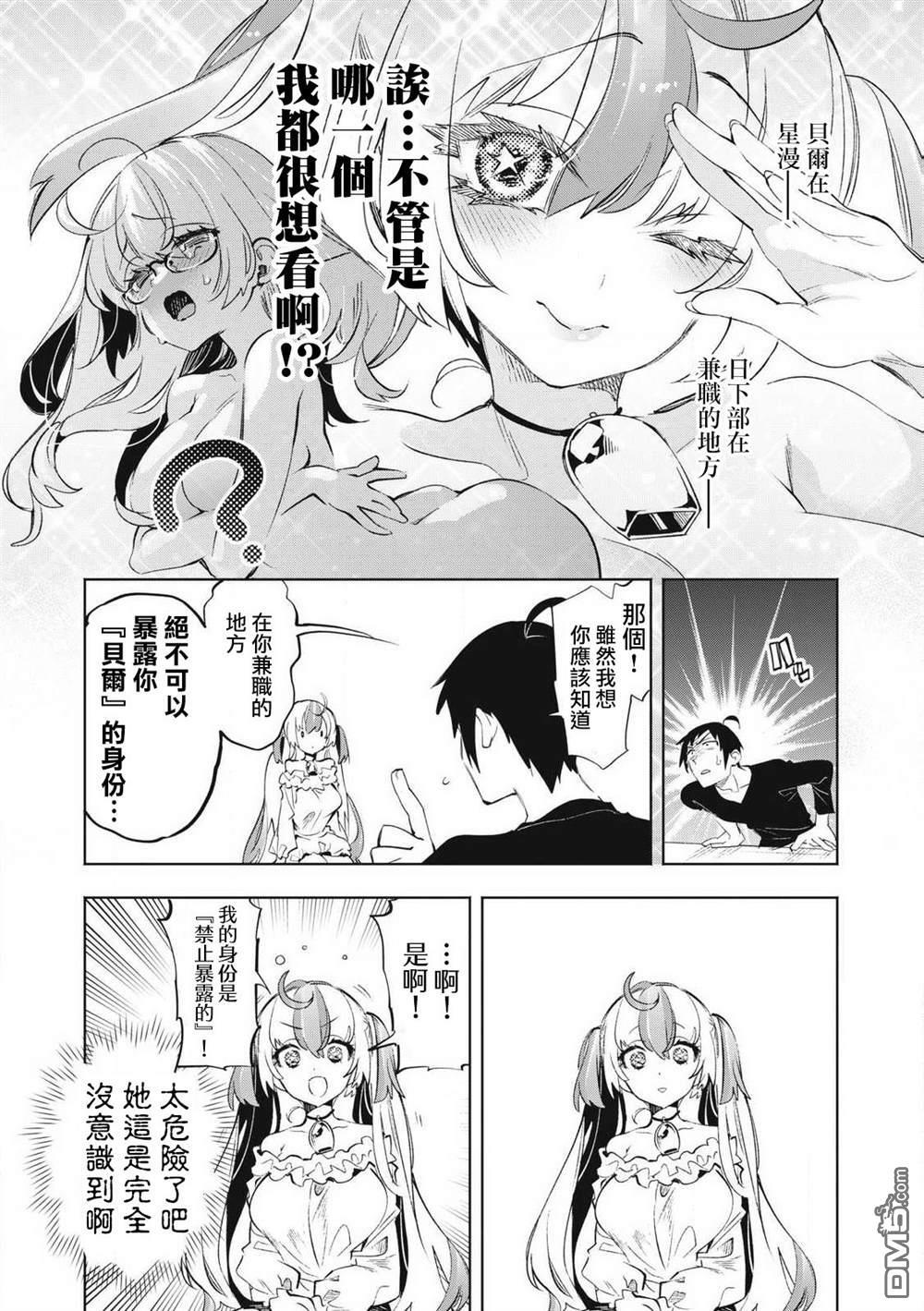 第31.2话 第8页