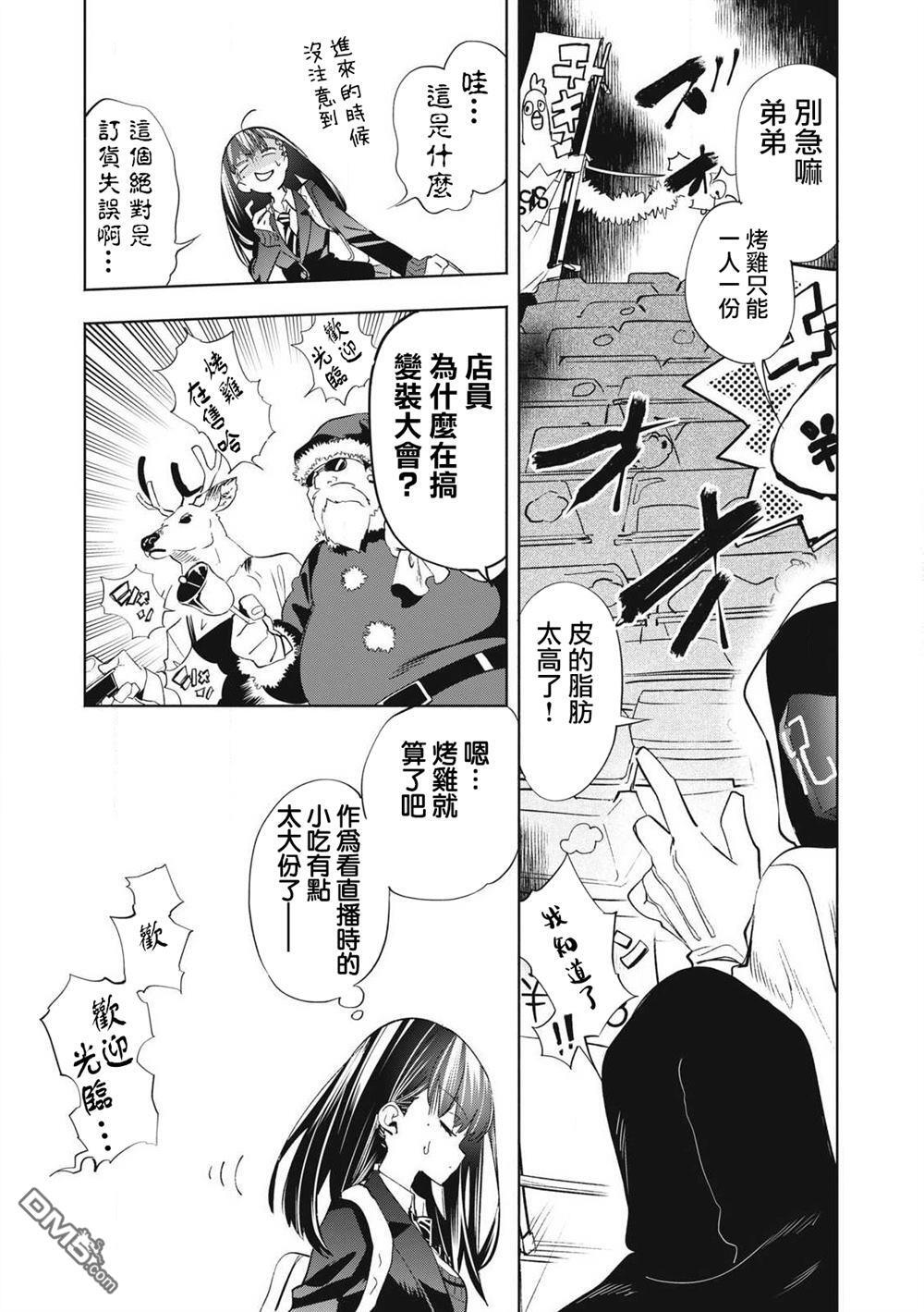 第32.2话 第3页