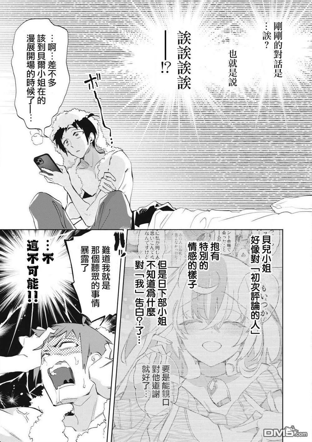 第33.3话 第2页