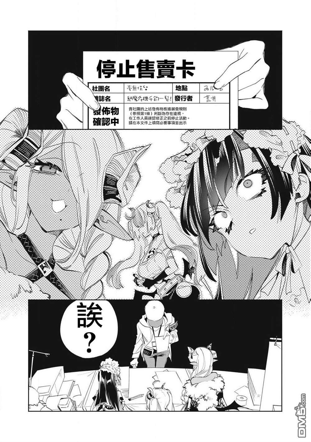 第33.3话 第8页