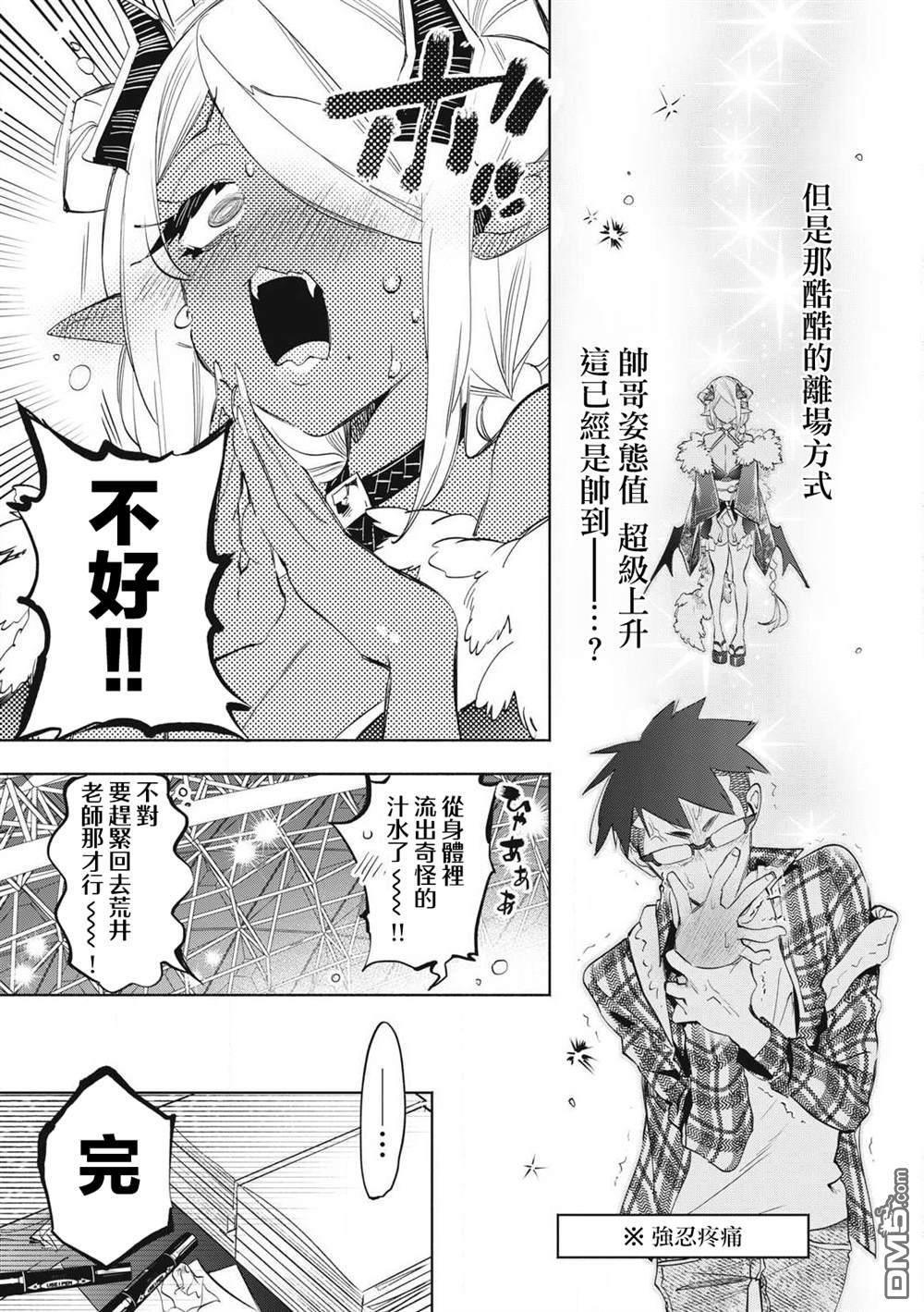 第34.2话 第8页