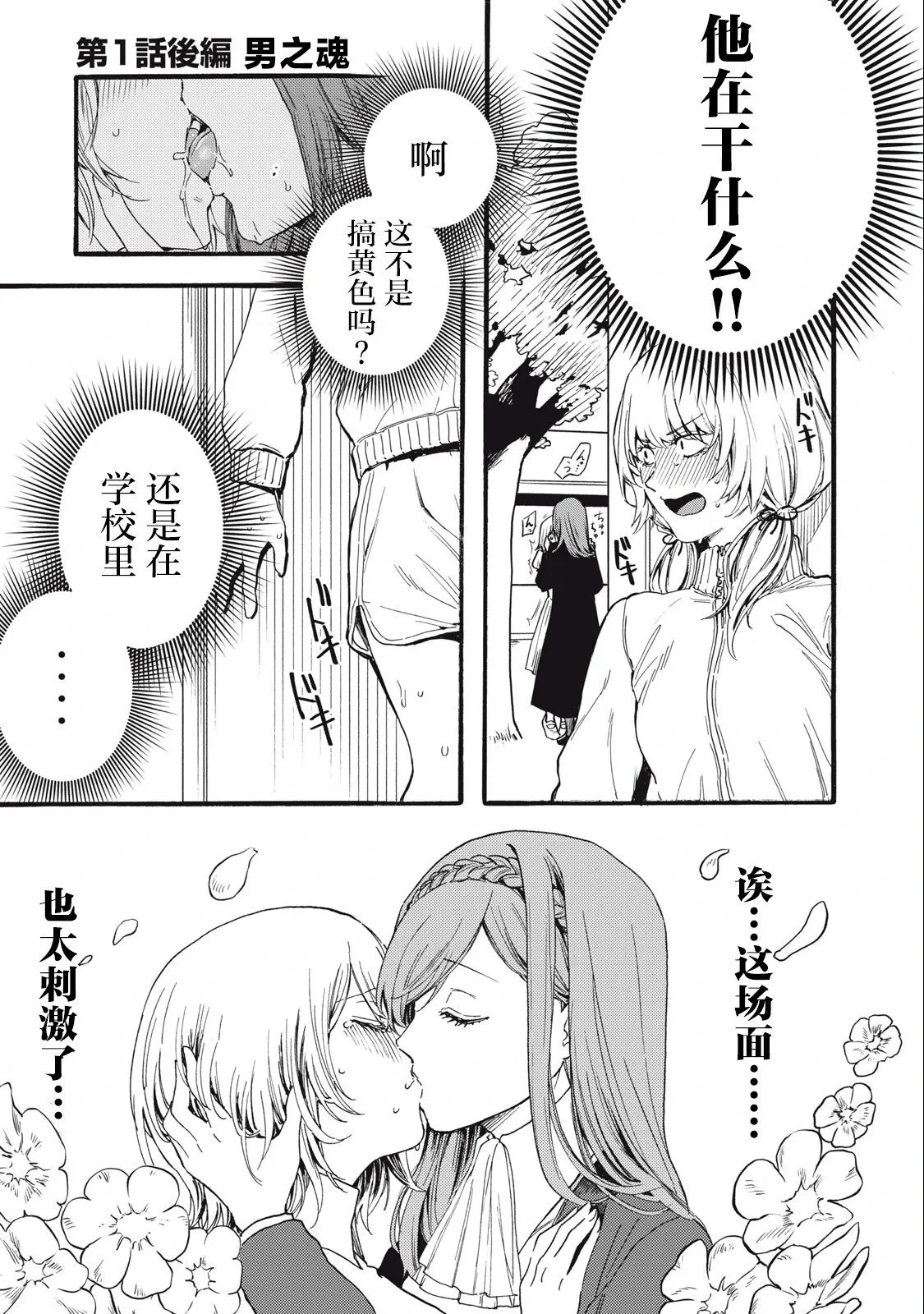 第1.2话 第2页