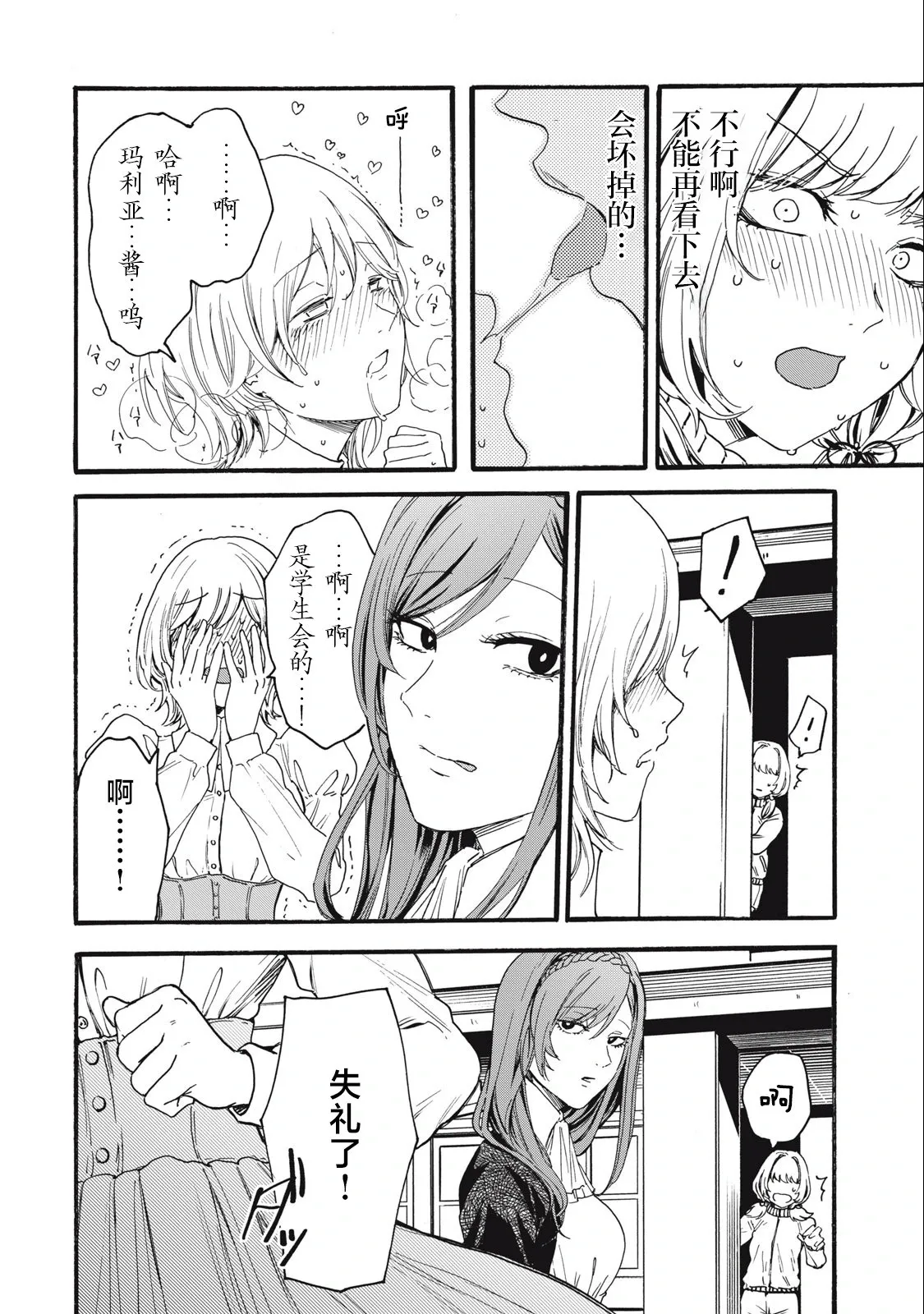 第1.2话 第3页