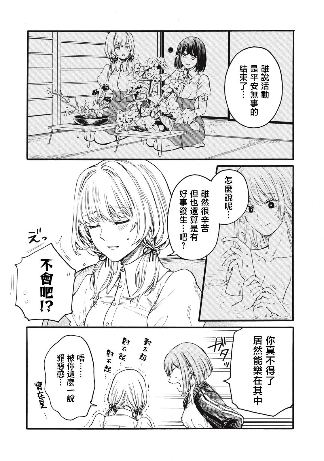 第07话 第2页