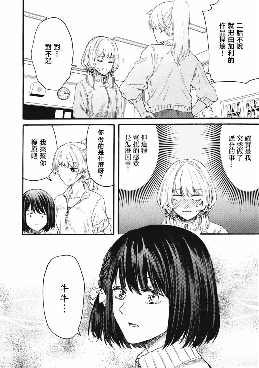 第10话 第4页