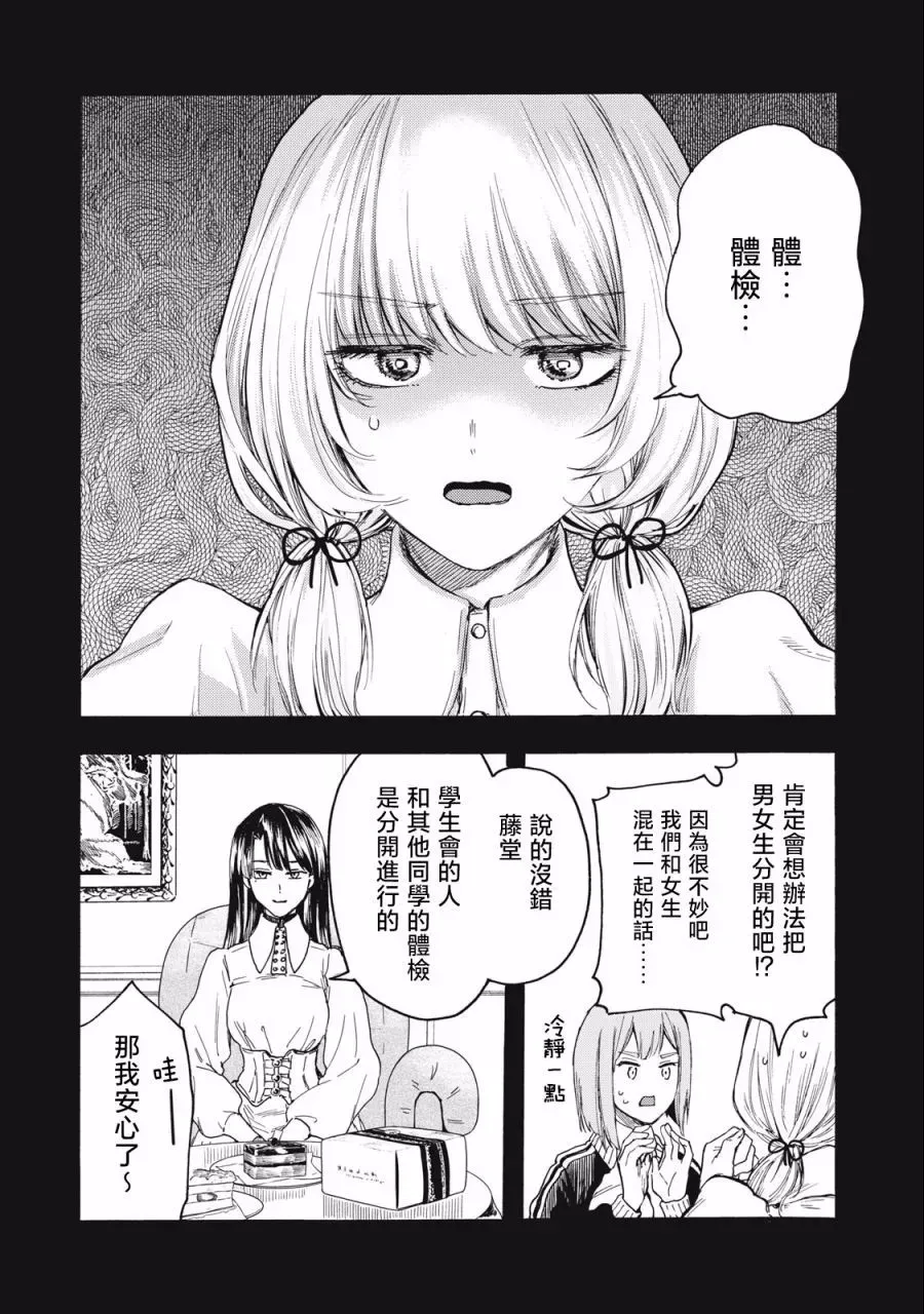 第10话 第12页