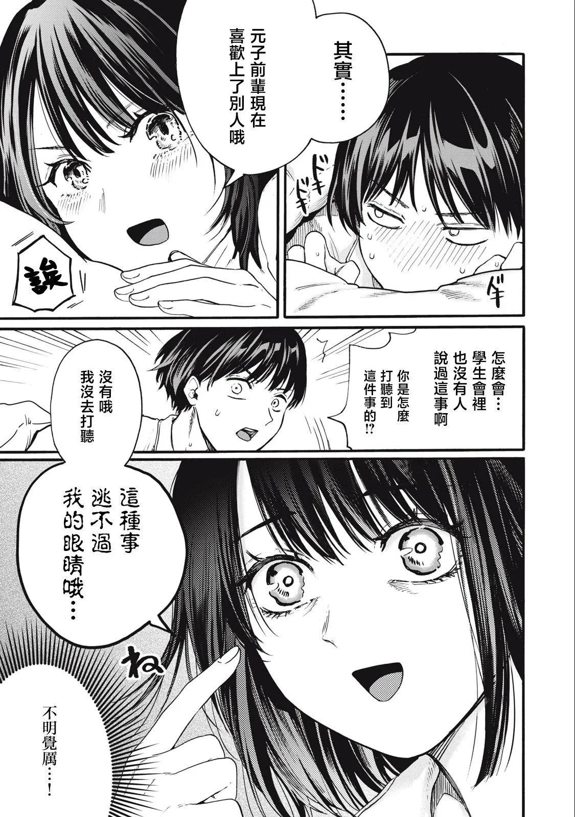 第12话 第5页