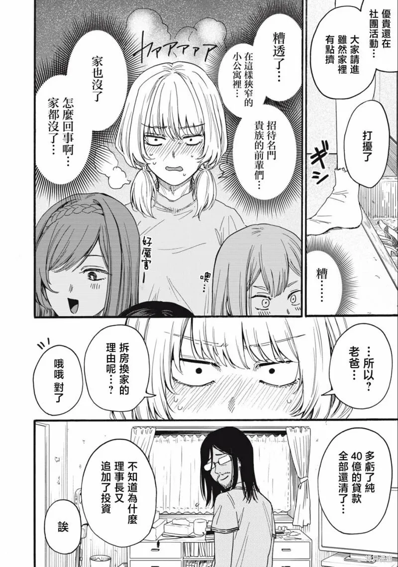 第22话 第8页