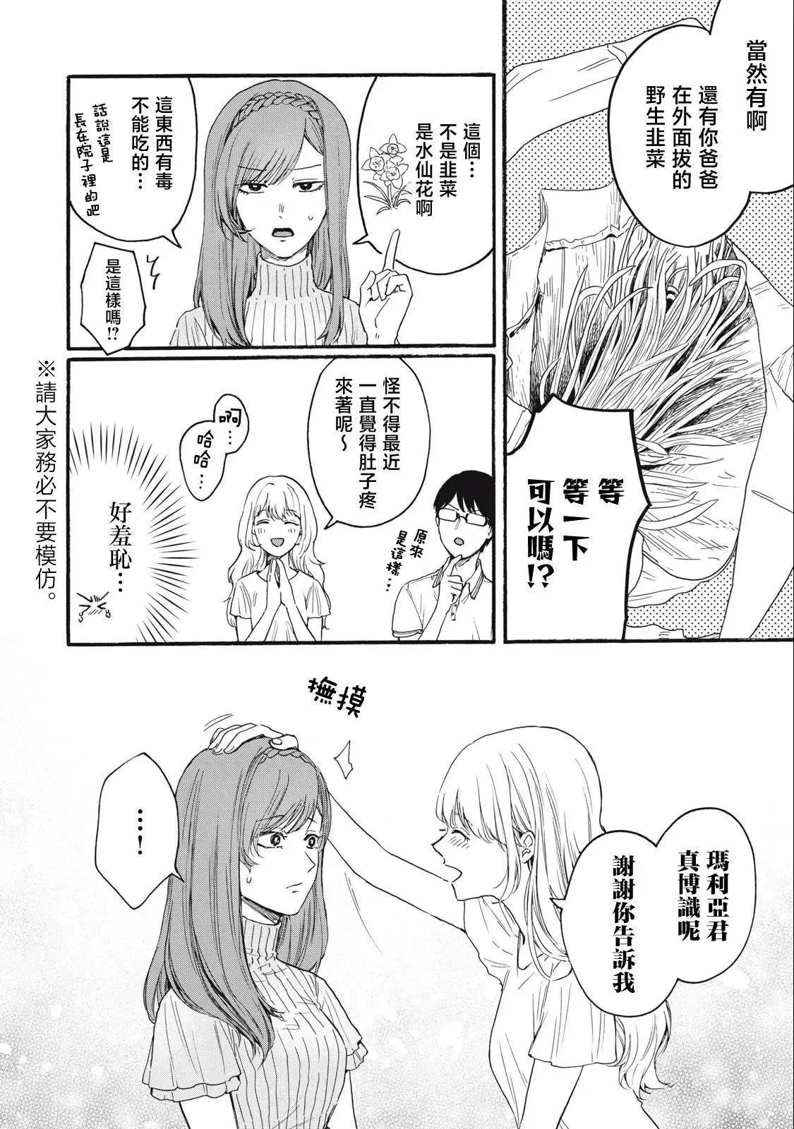第23话 第2页