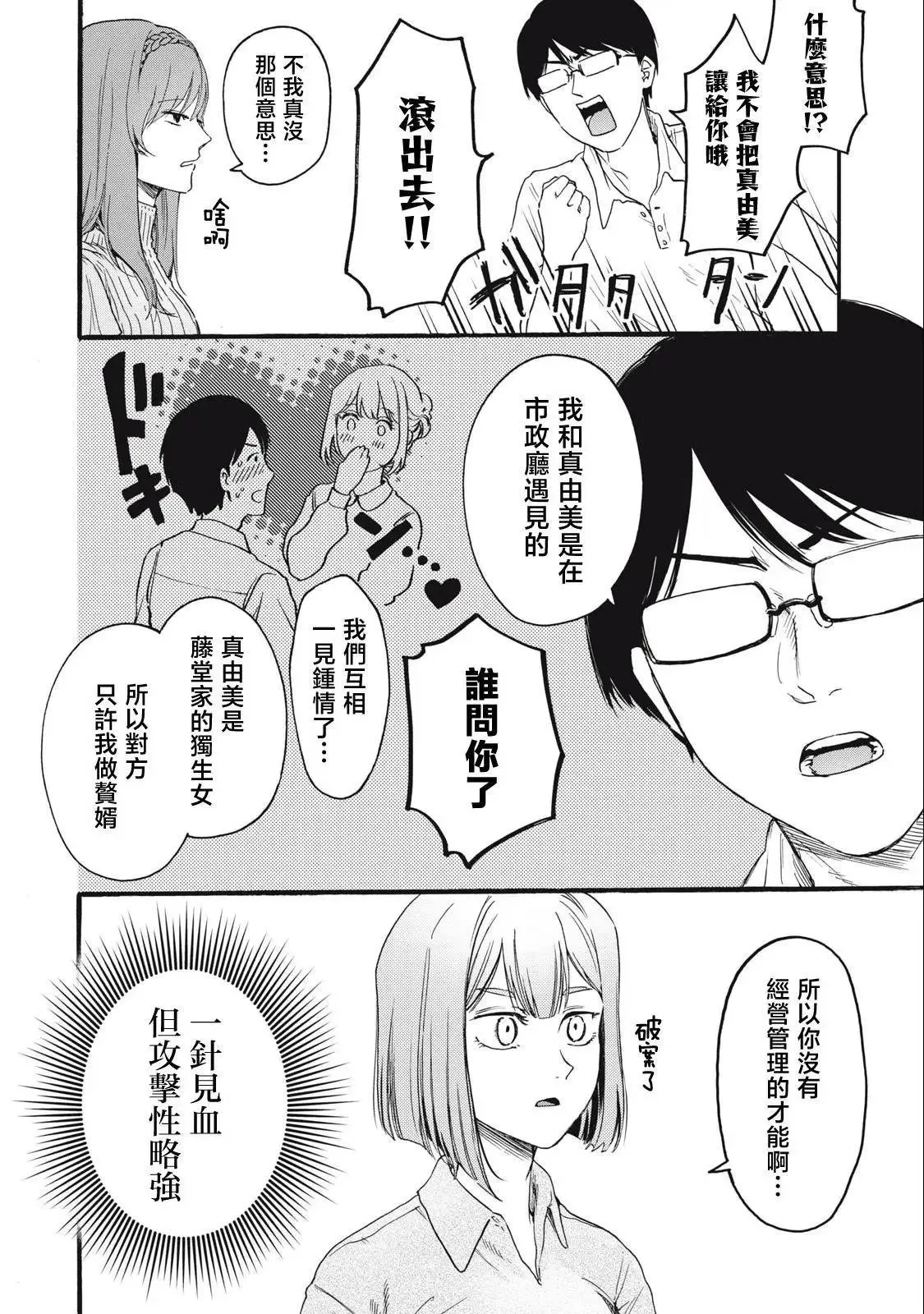 第23话 第4页