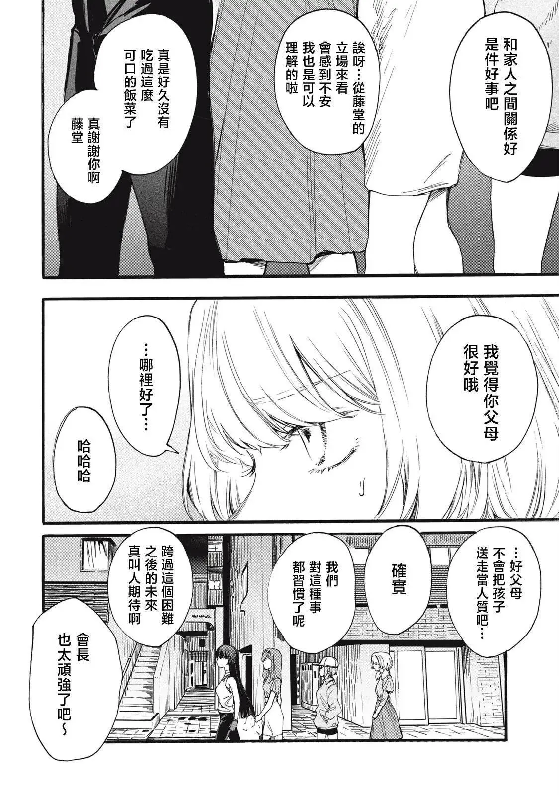 第23话 第12页