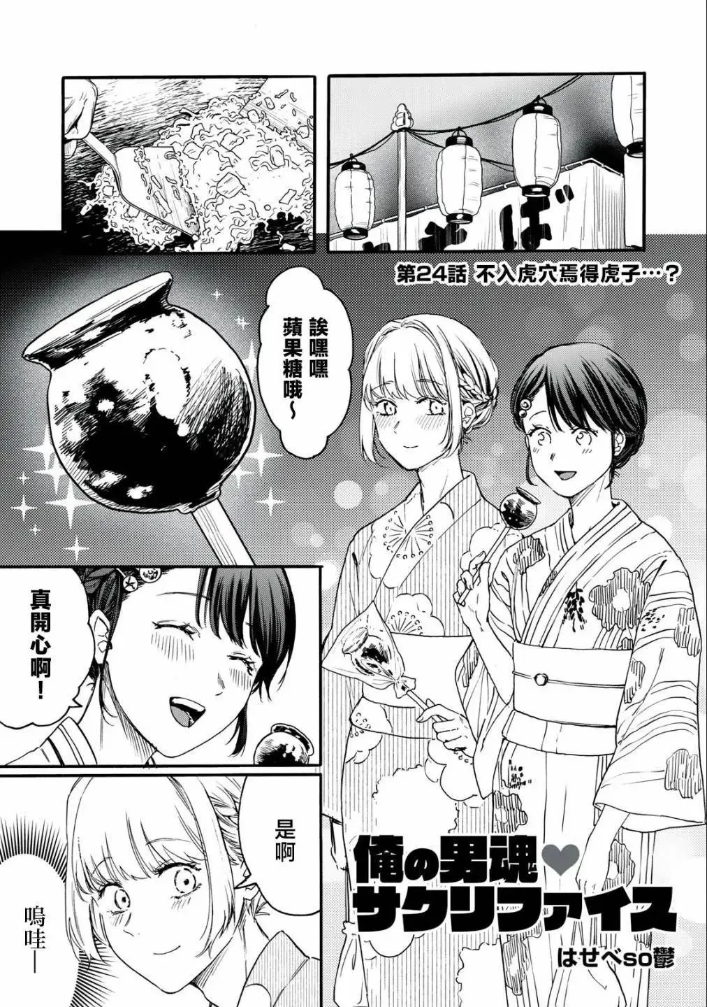 第24话 第1页