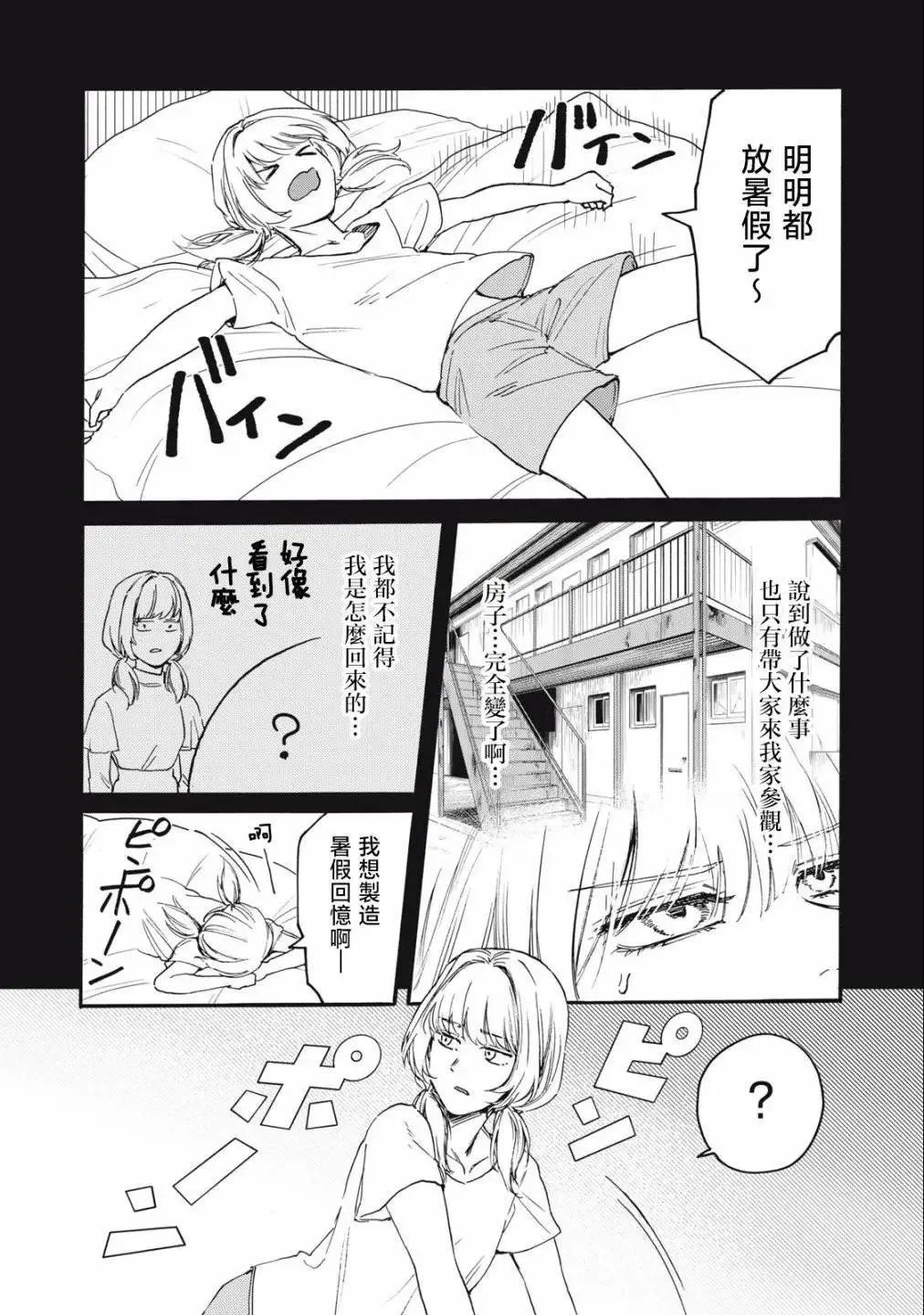第24话 第2页