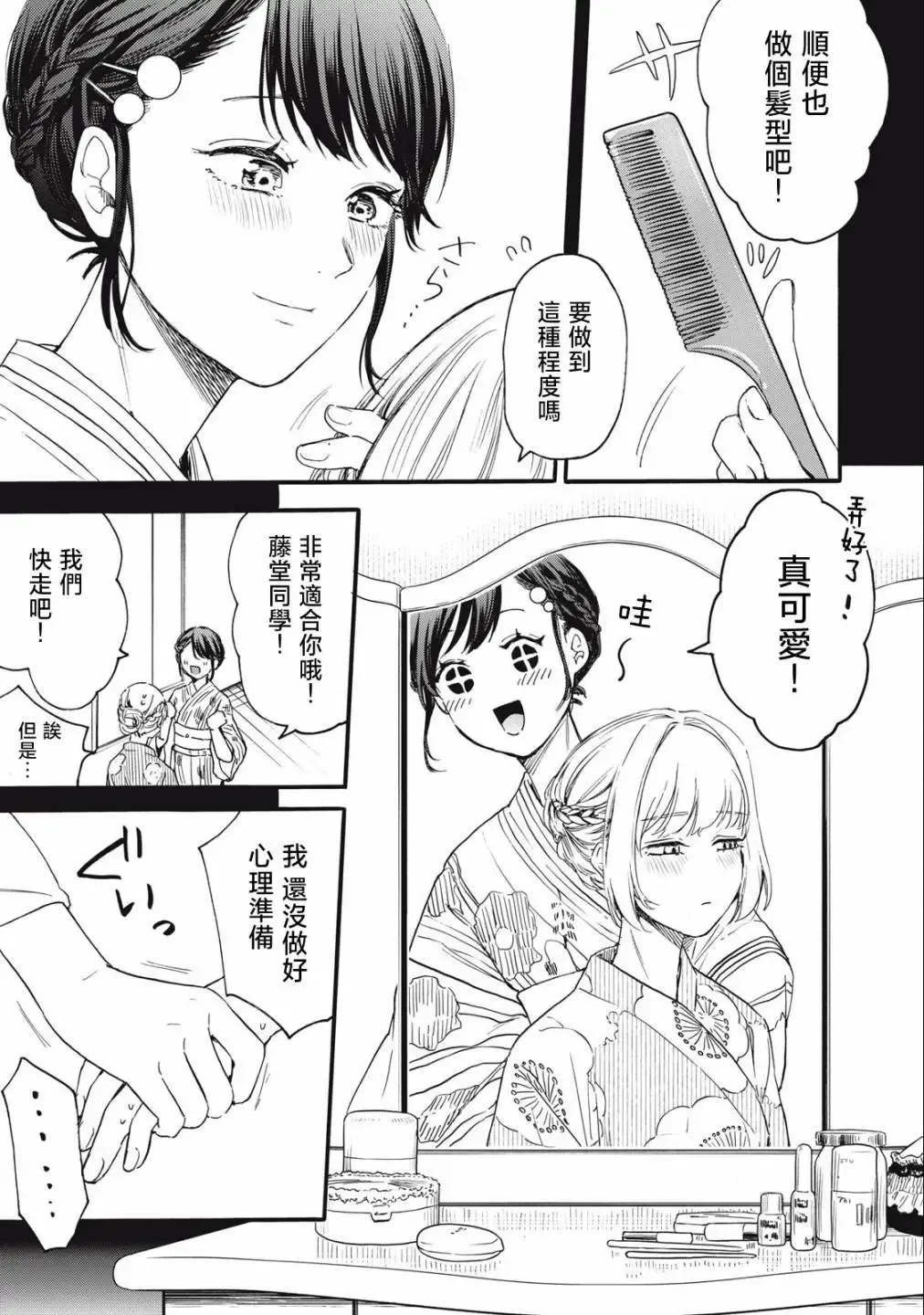 第24话 第7页