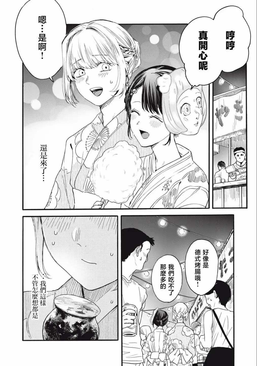 第24话 第8页