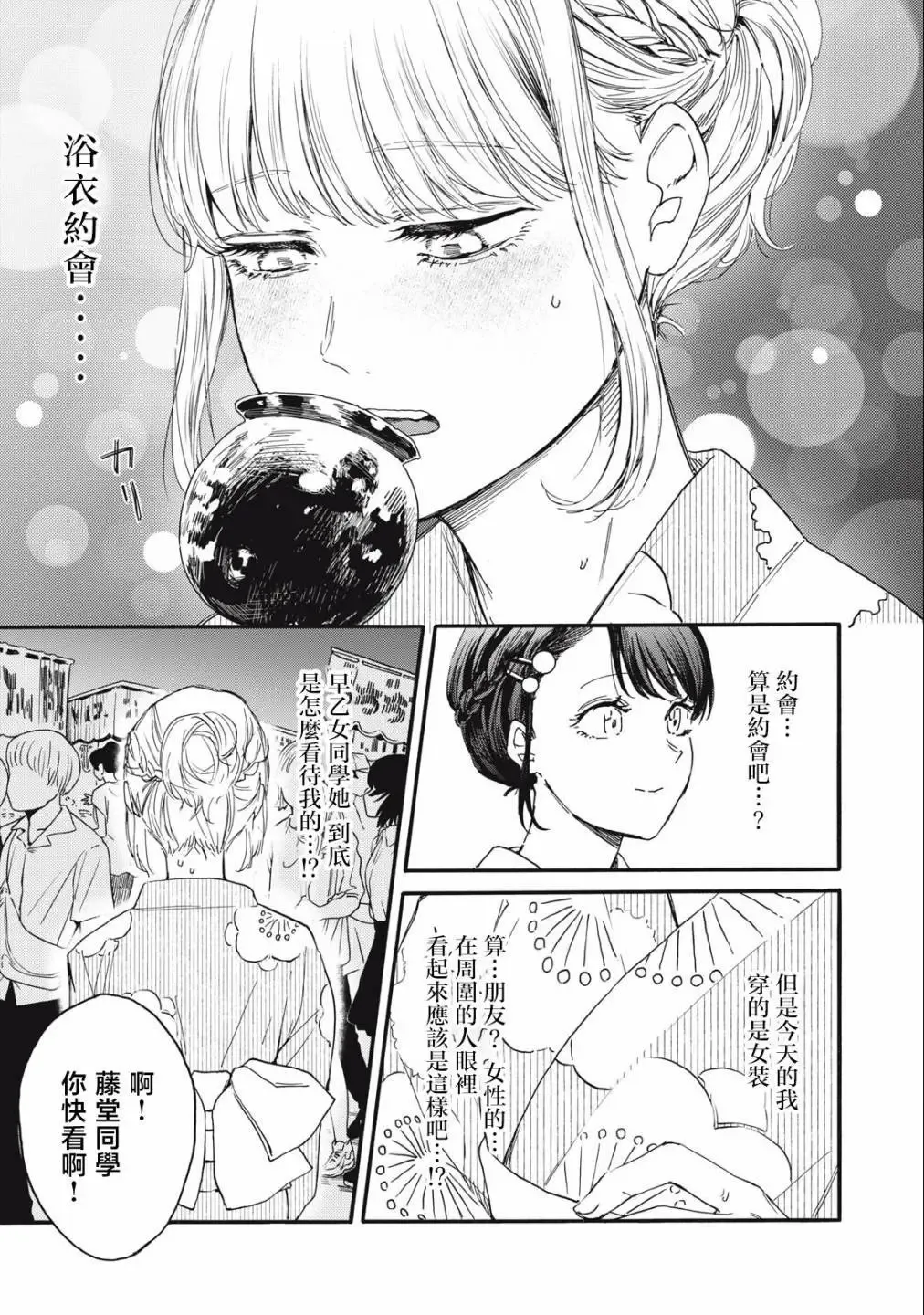 第24话 第9页