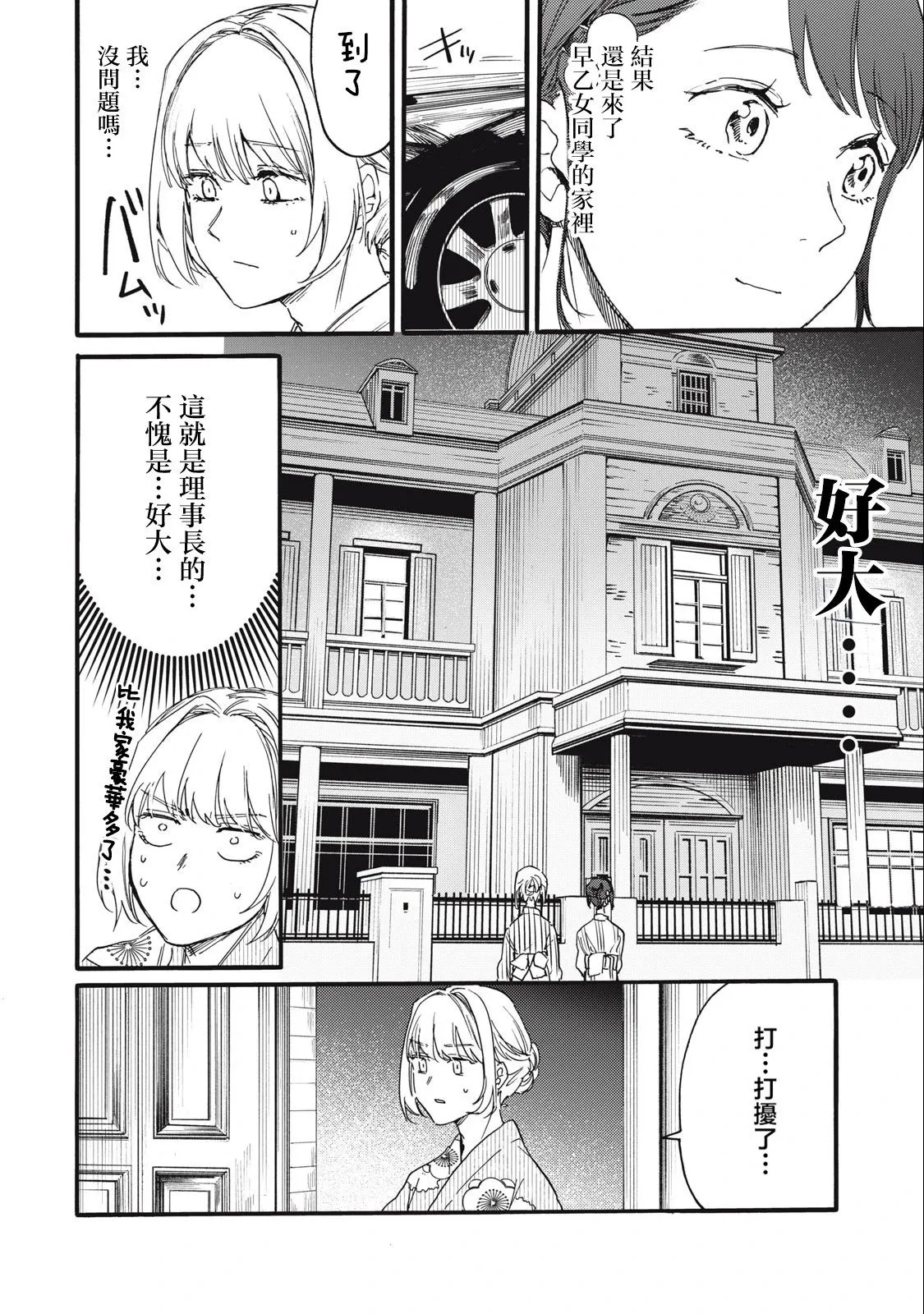 第25话 第2页