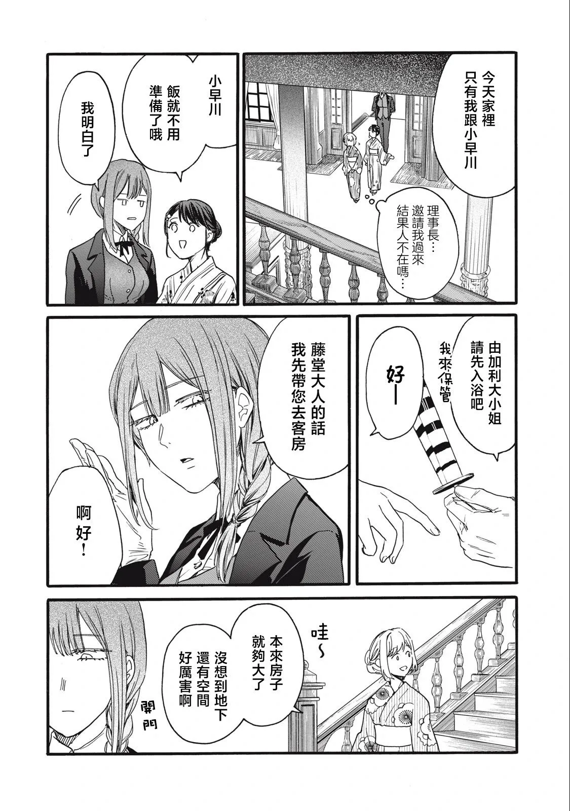 第25话 第3页