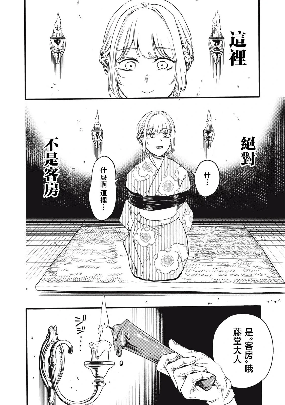 第25话 第4页