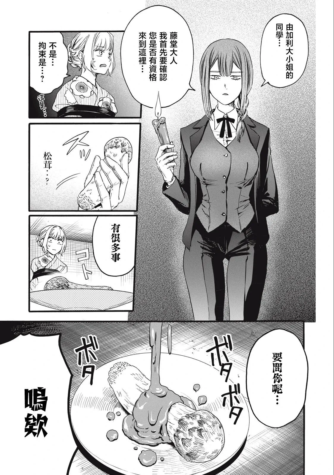 第25话 第5页