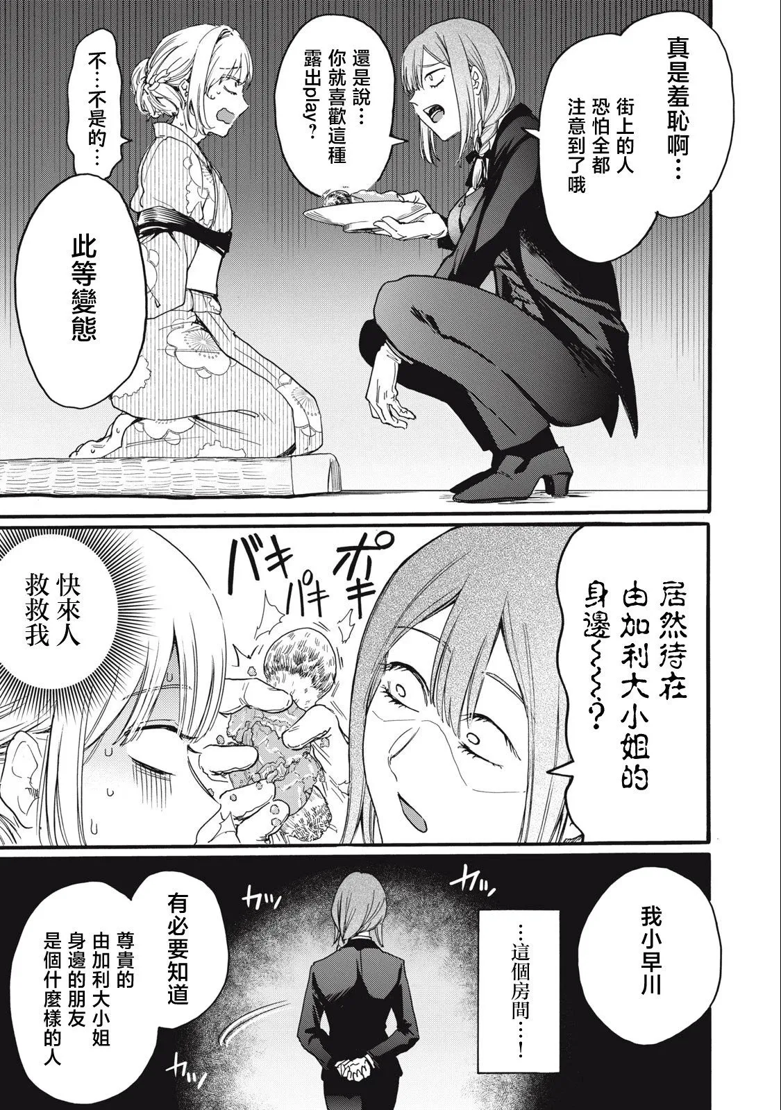第25话 第7页