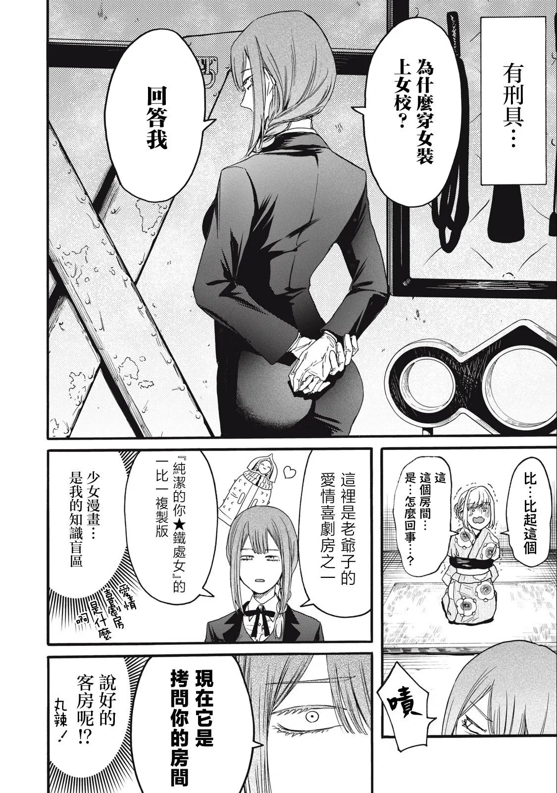 第25话 第8页