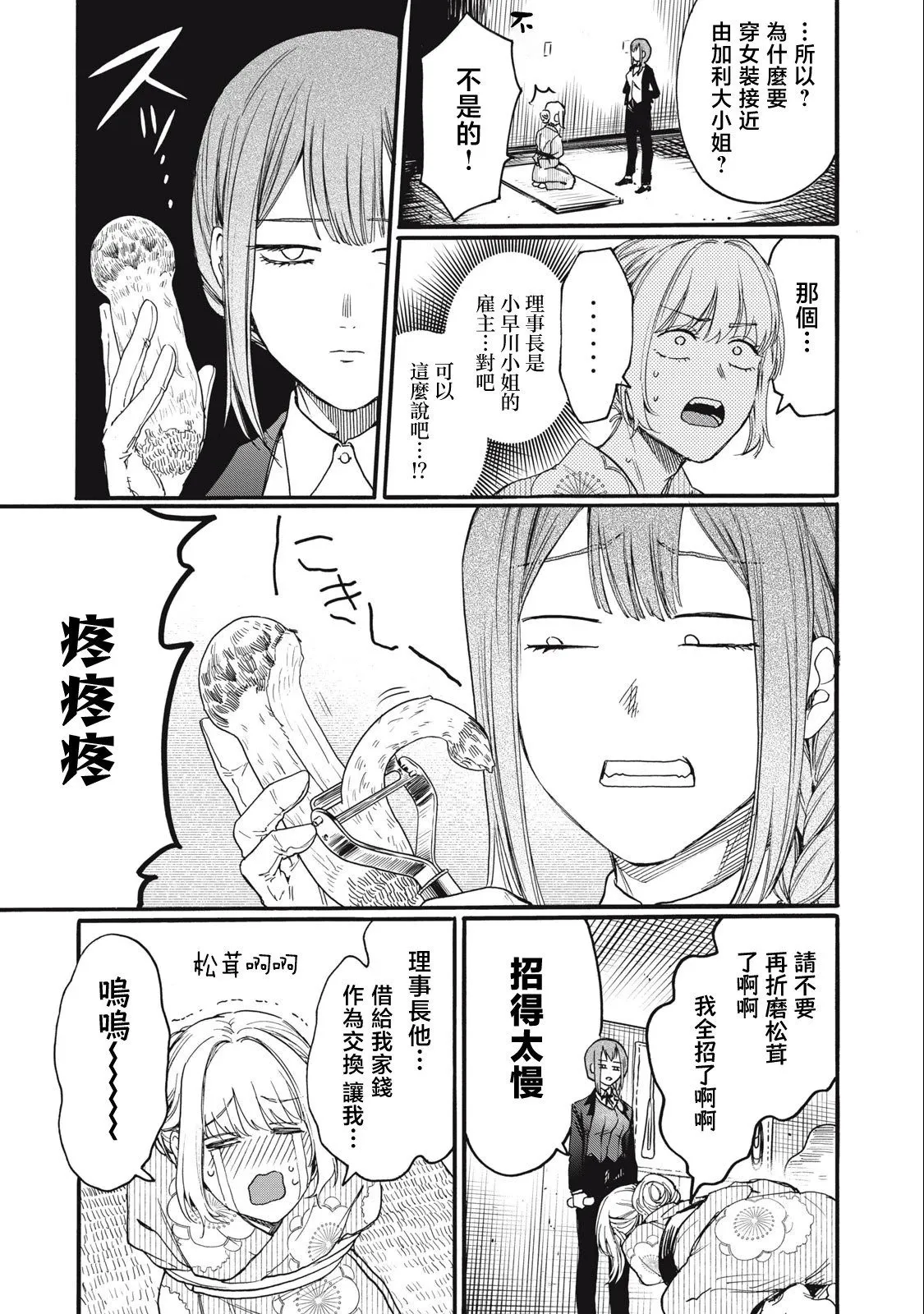 第25话 第9页