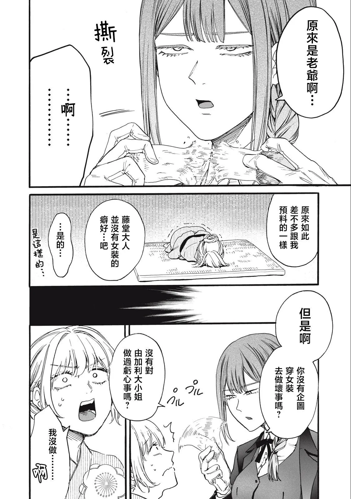 第25话 第10页