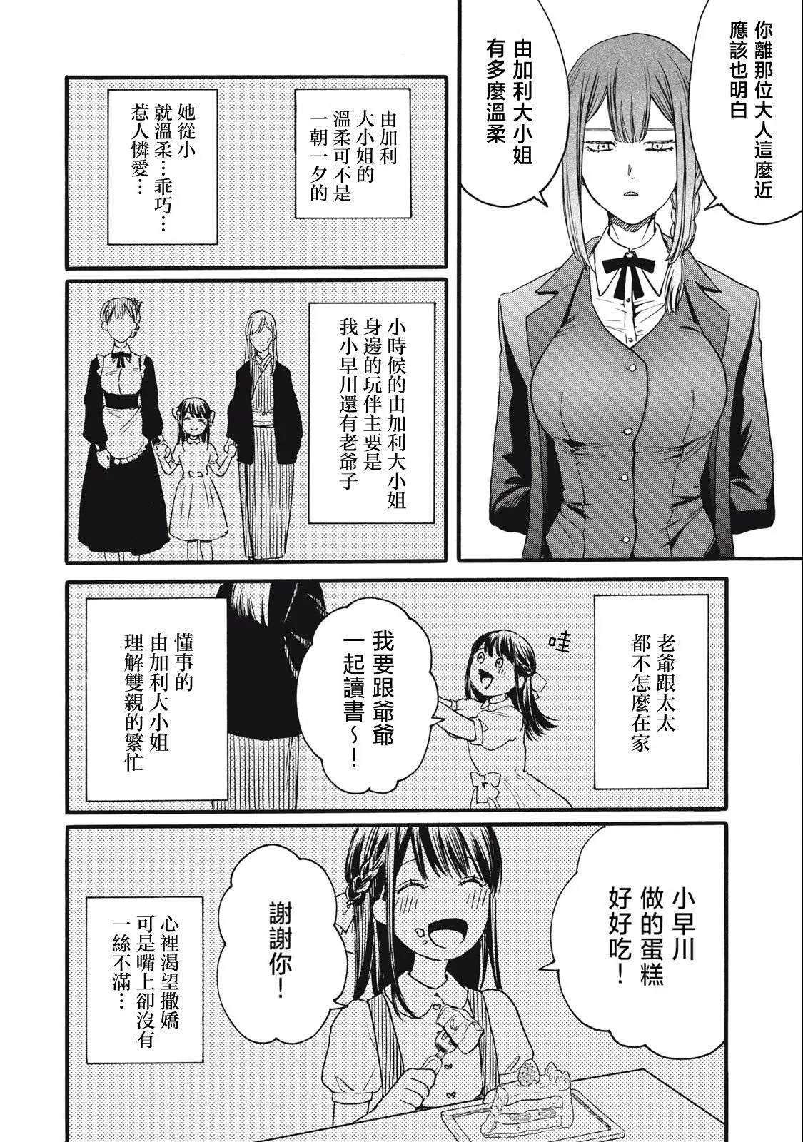 第25话 第12页
