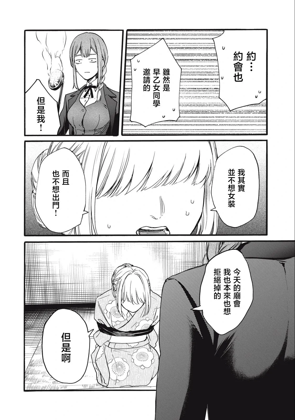 第25话 第16页