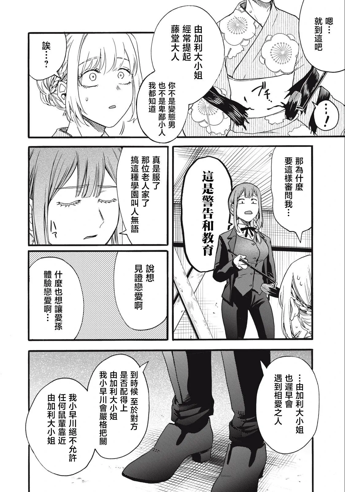 第25话 第18页