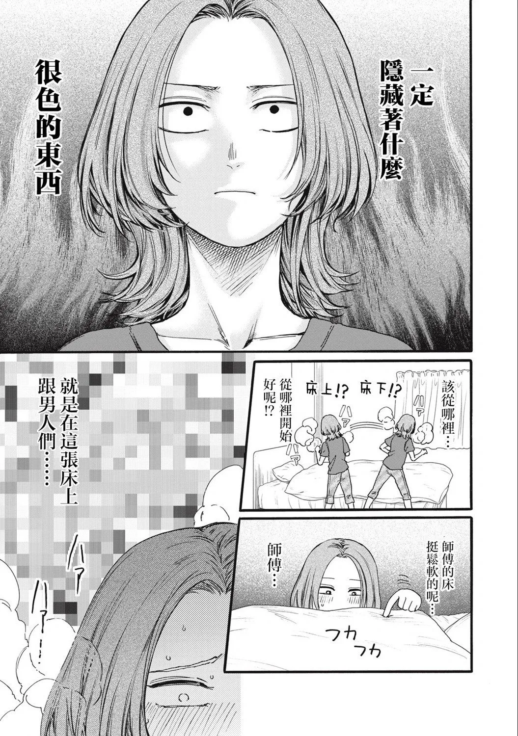 第26话 第9页