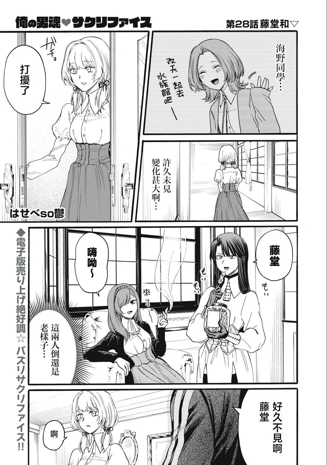 第28话 第1页