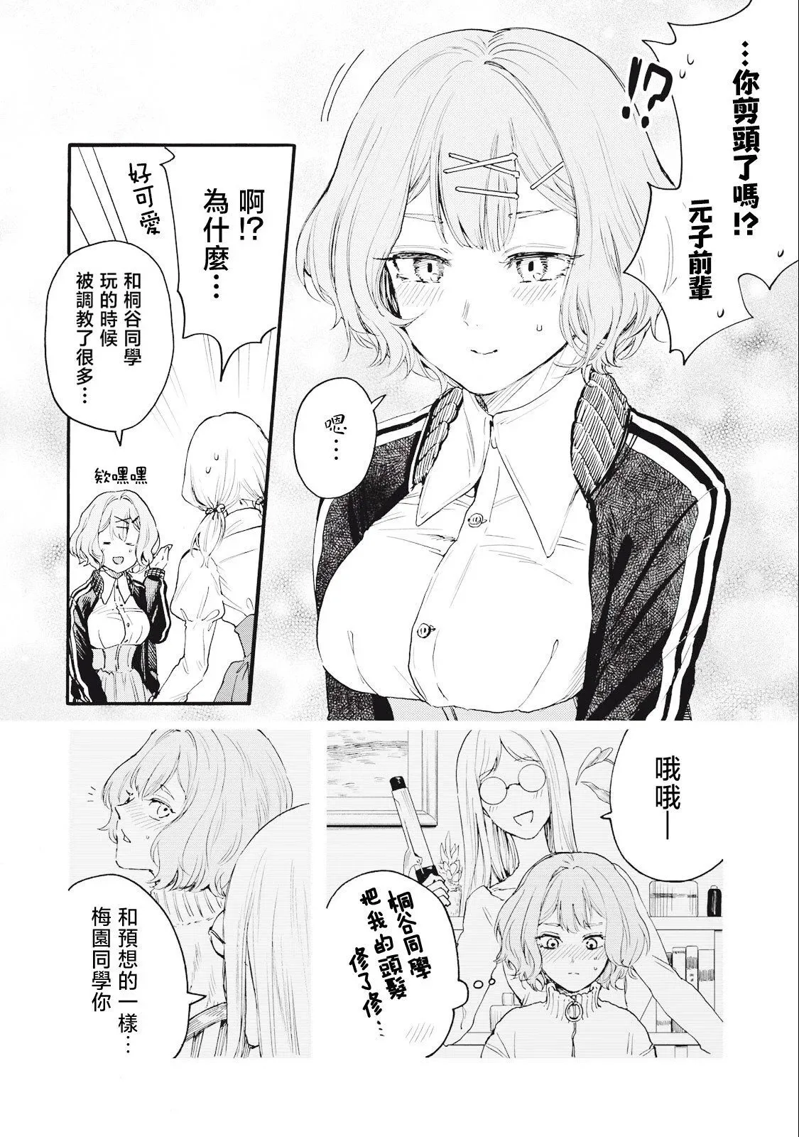 第28话 第2页