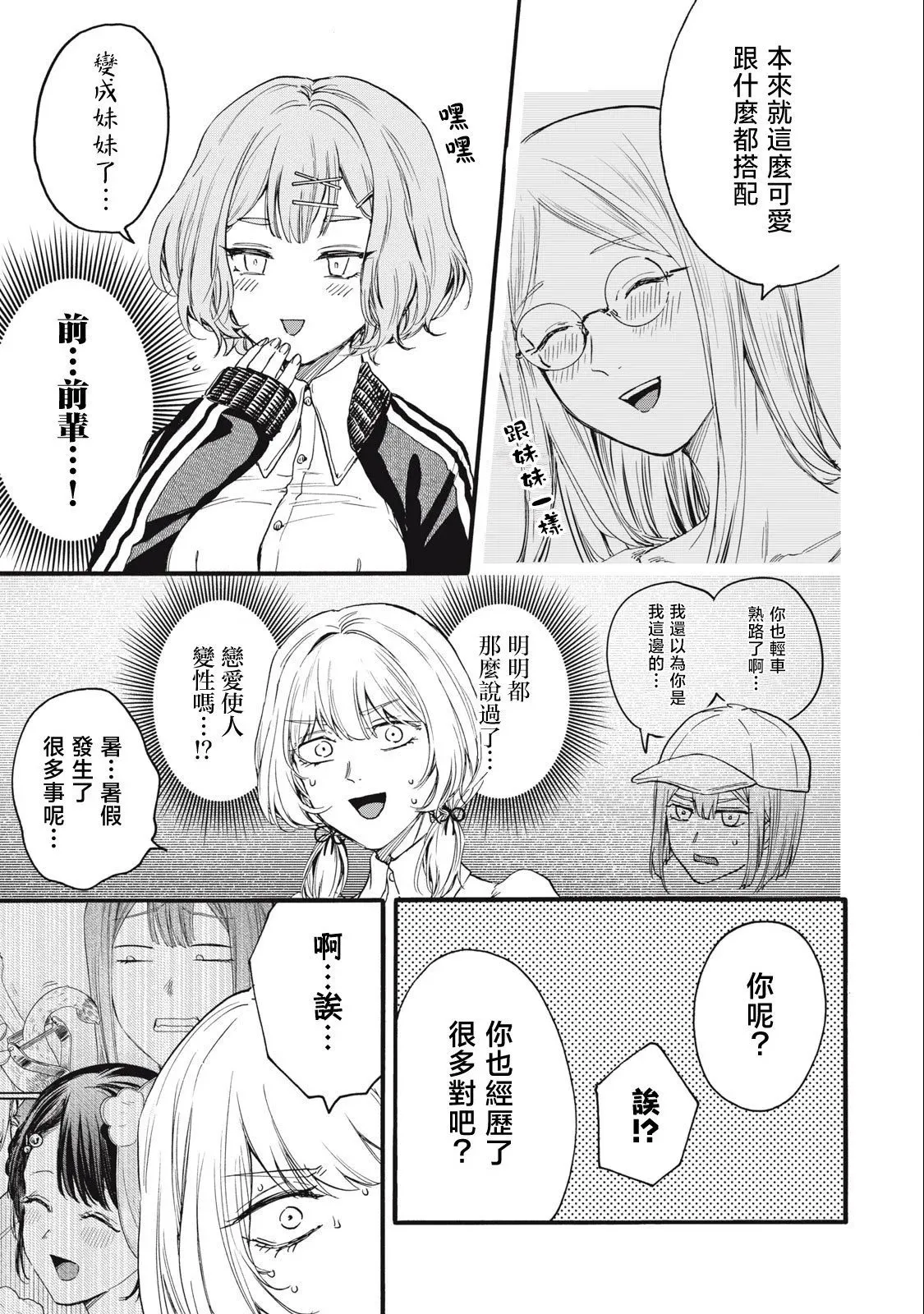 第28话 第3页