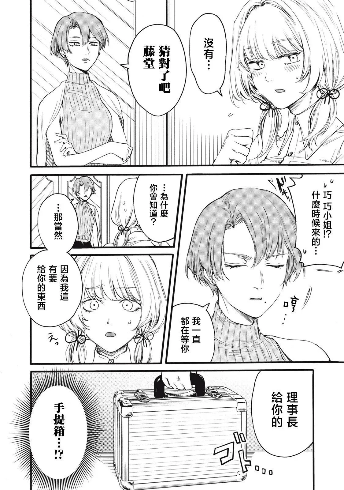 第28话 第4页