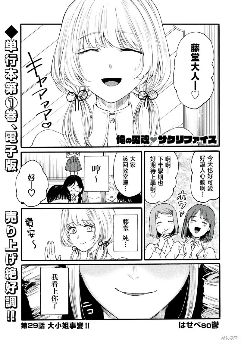 第29话 第1页