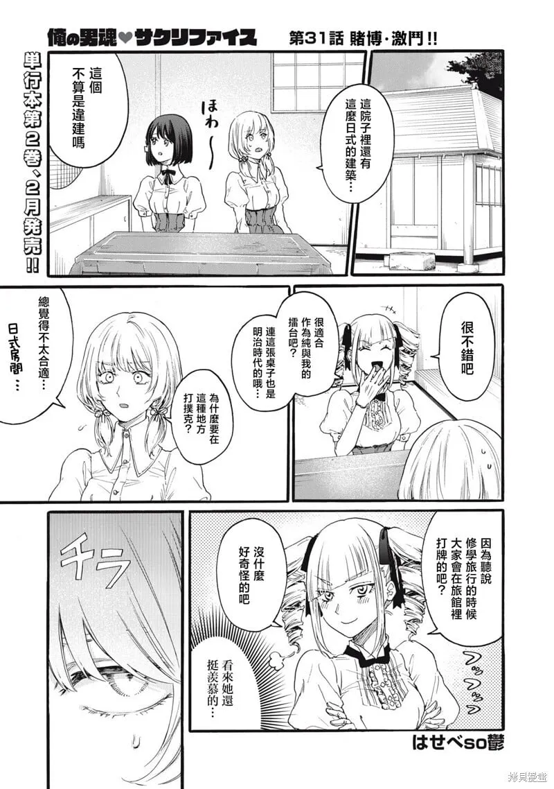 第31话 第1页