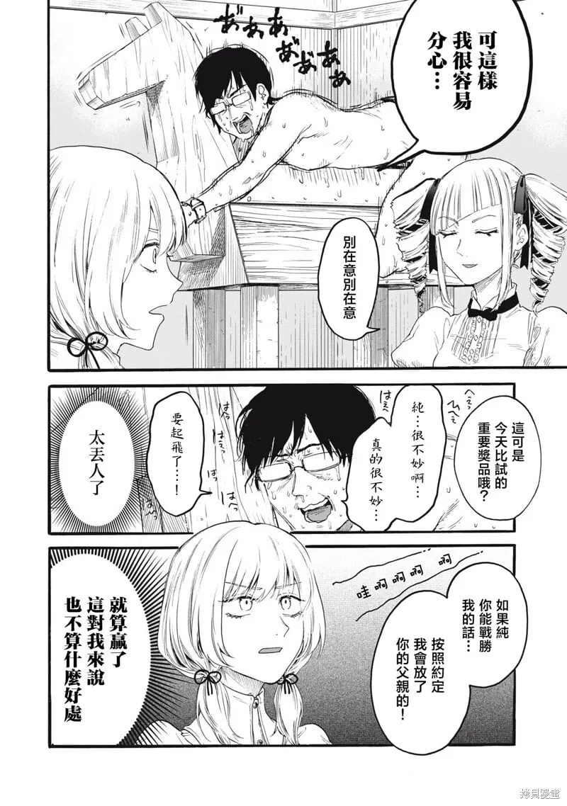 第31话 第2页