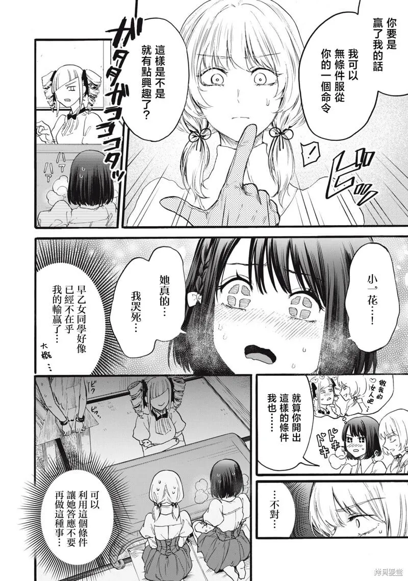 第31话 第8页