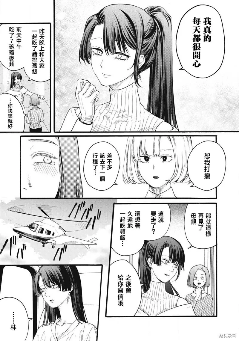 第33话 第9页