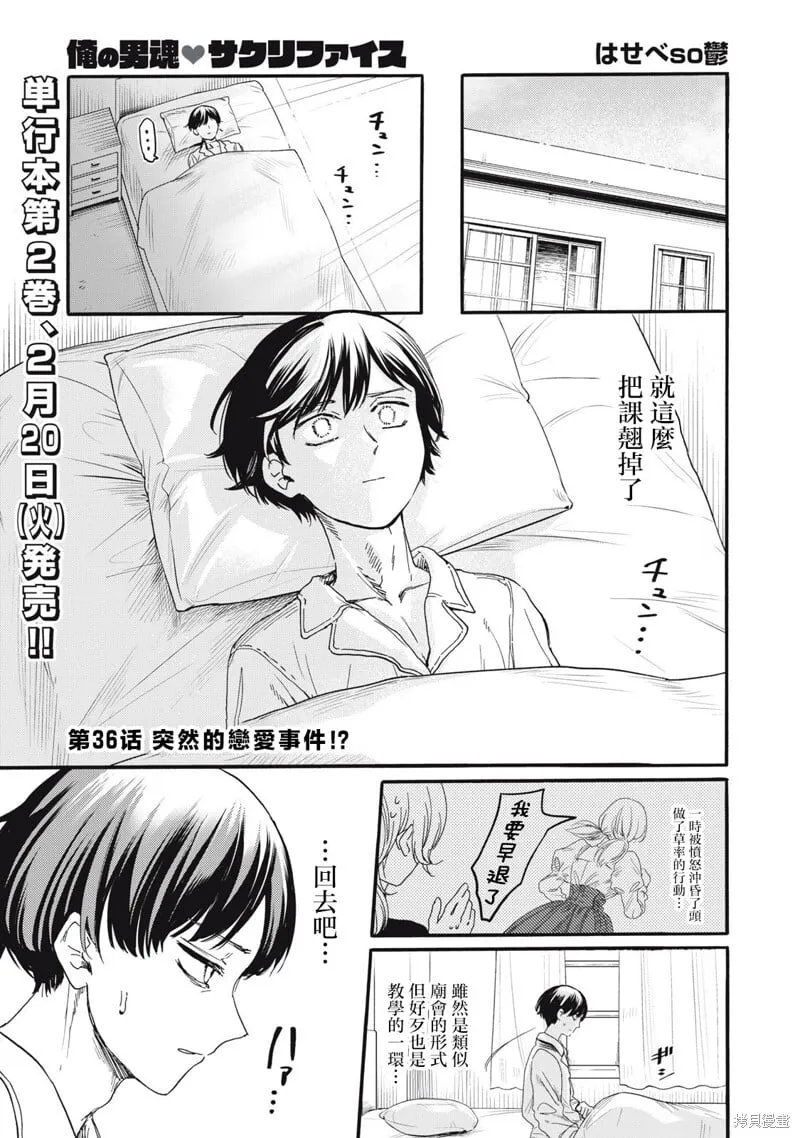 第36话 第1页