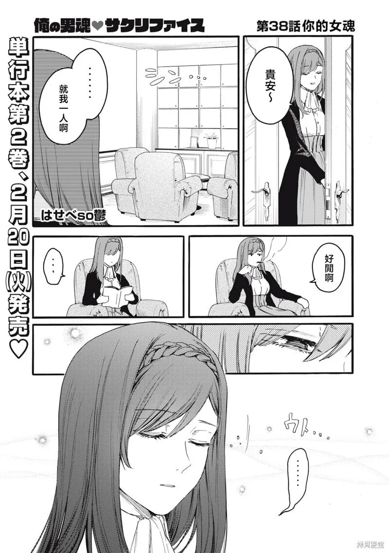 第38话 第1页
